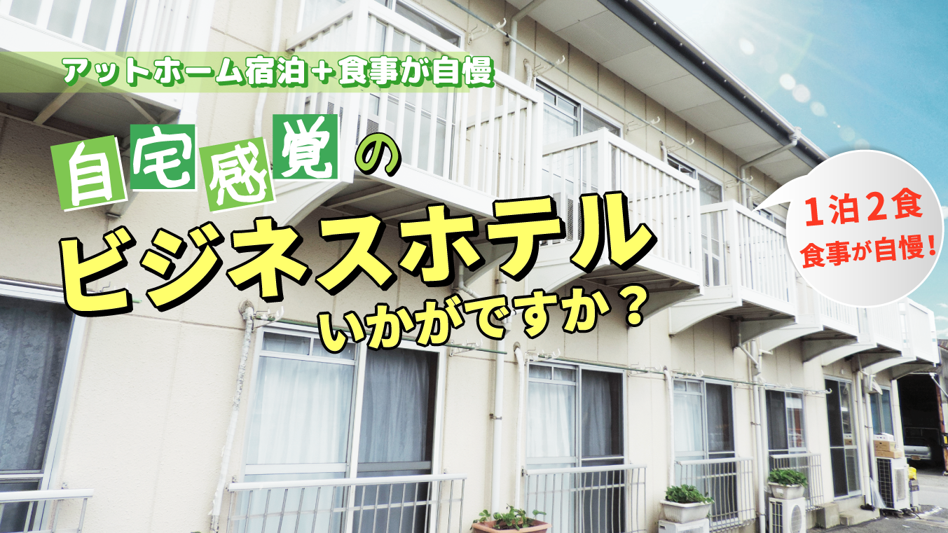 【年末年始:休暇のお知らせ】(ビジネスホテル レストコーポ西浜)